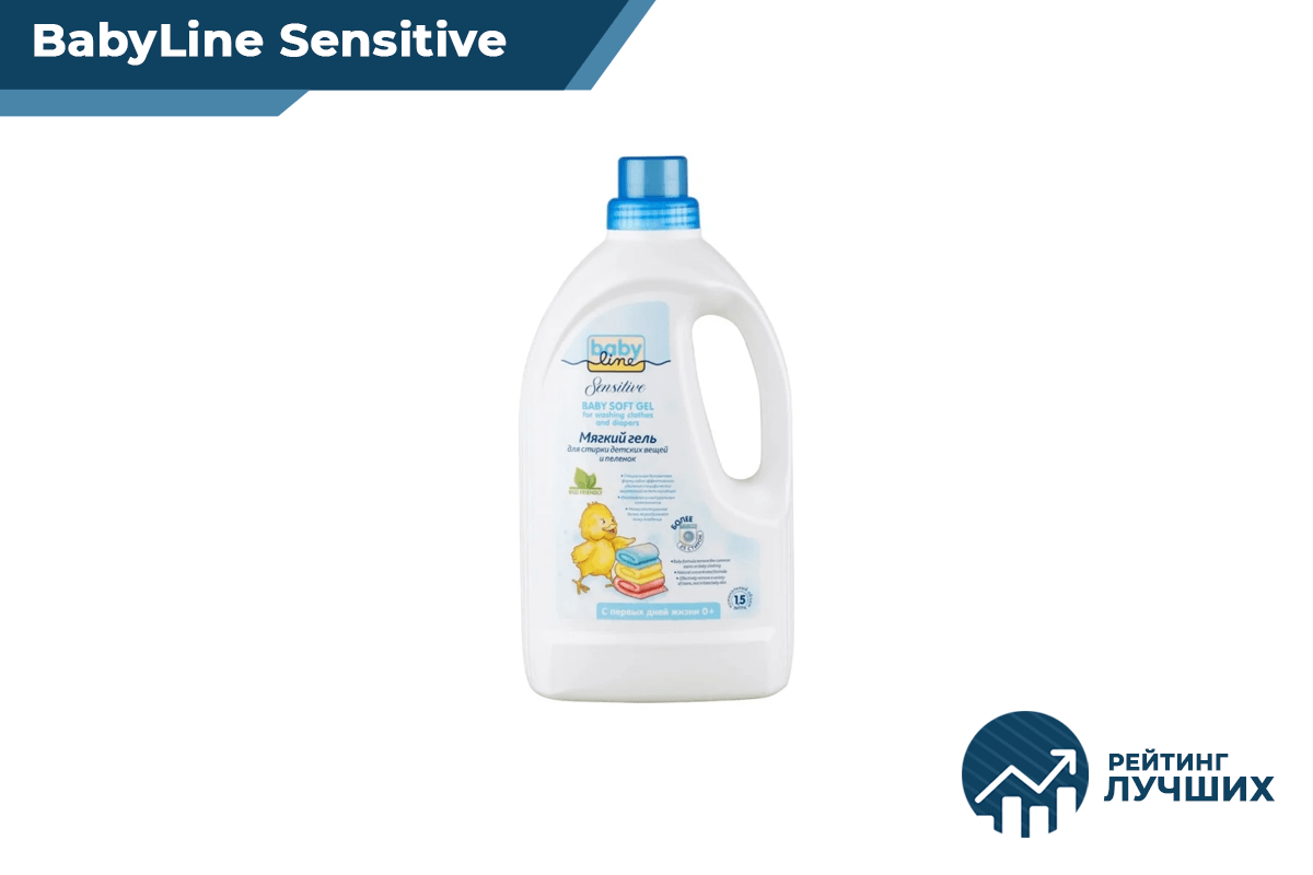 BabyLine Sensitive