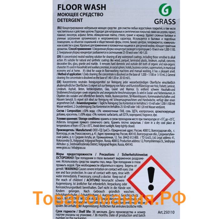 Средство для мытья полов Grass Floor Wash, 1 л