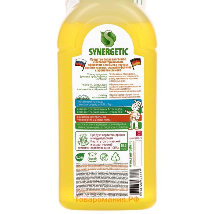 Средство для мытья посуды Synergetic "Лимон", с антибактериальным эффектом, 500 мл