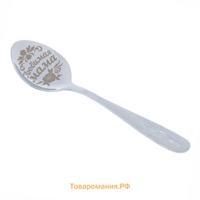 Ложка чайная с гравировкой «Любимая мама», в подарочной коробке, 3×14 см
