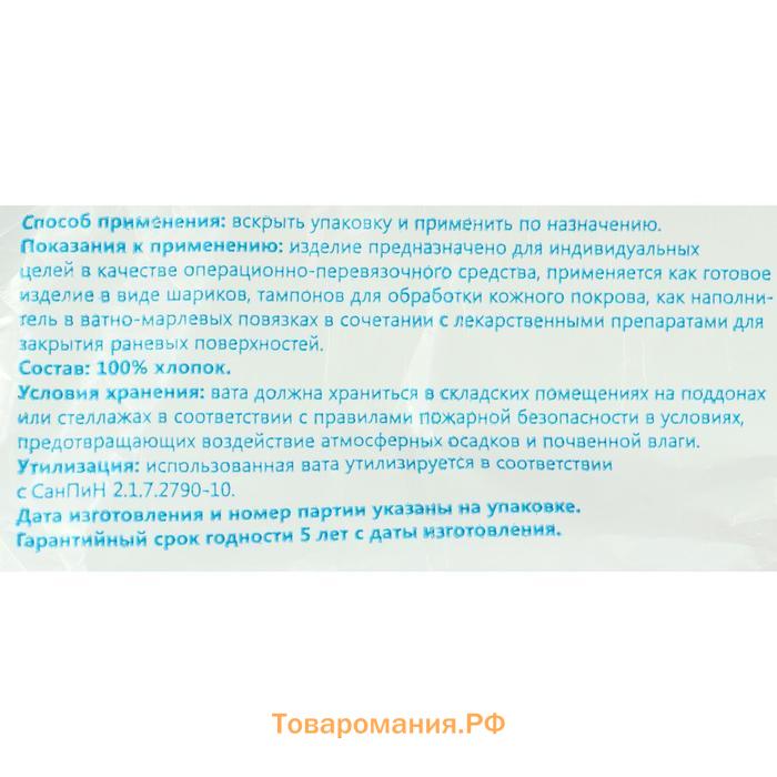 Вата хирургическая нестерильная ГОСТ 5556-81 100 г.