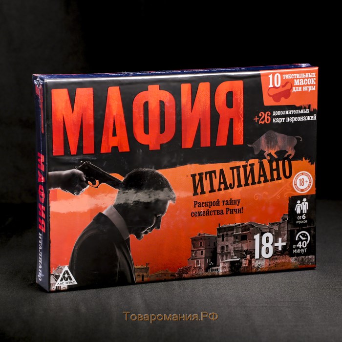 Ролевая игра «Мафия. Италиано» с масками, 52 карты, 16+