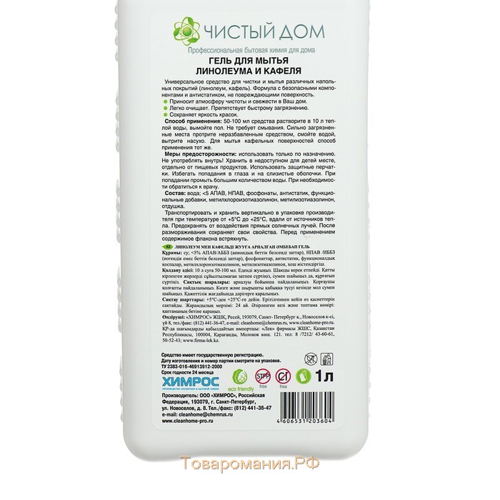 Средство для мытья полов Clean home, 1 л