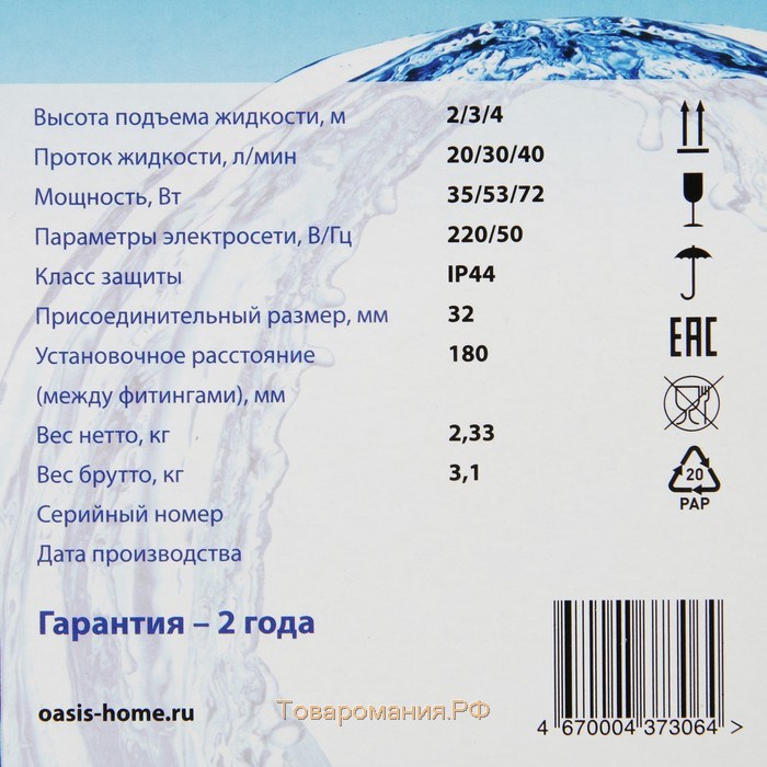 Насос циркуляционный Oasis C 32/4, напор 4 м, 40 л/мин, 35/53/72 Вт