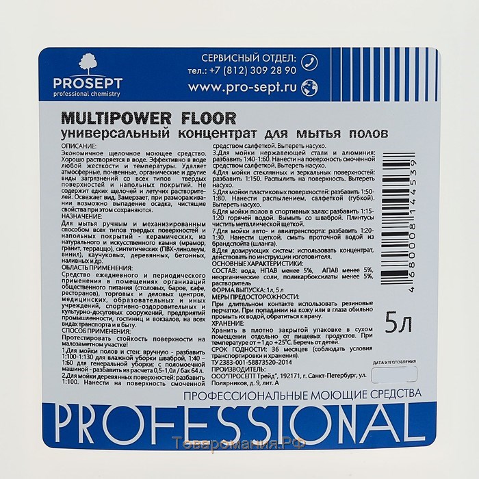 Универсальное средство для мытья полов Multipower Floor, 5 л