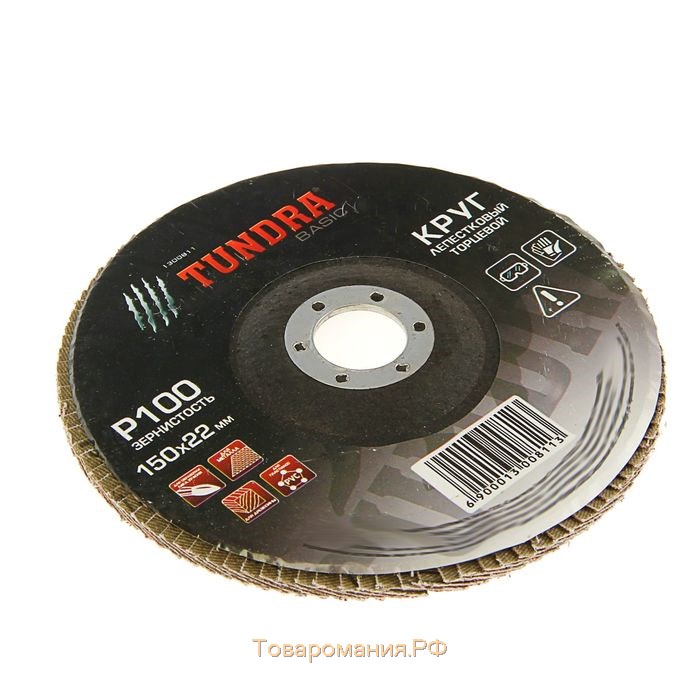 Круг лепестковый торцевой ТУНДРА, 150 х 22 мм, Р100
