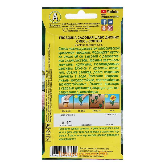 Семена цветов Гвоздика "Шабо Дионис", смесь окрасок, О, 0,05 г