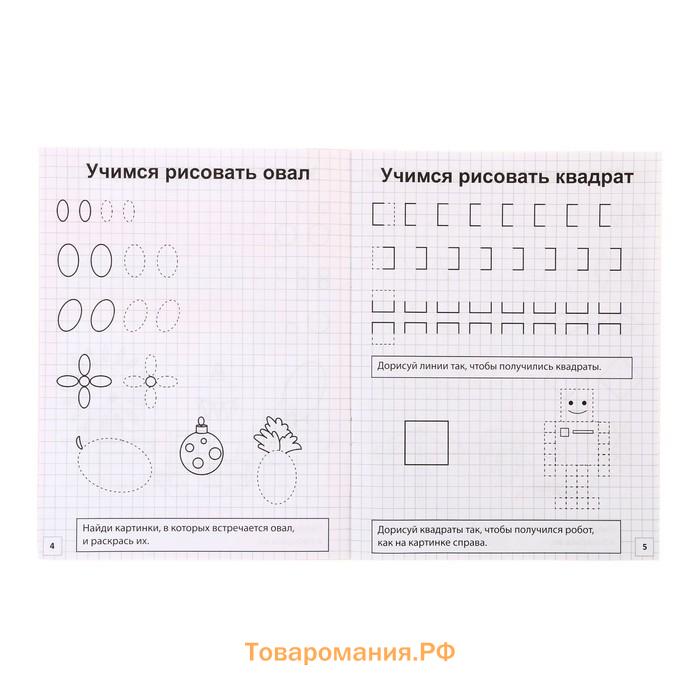 Прописи «Простые фигуры», 20 стр.