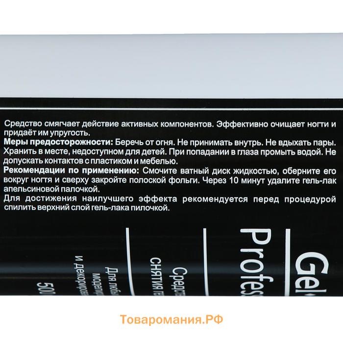 Средство для снятия гель-лака Gel-off Professional, 500 мл