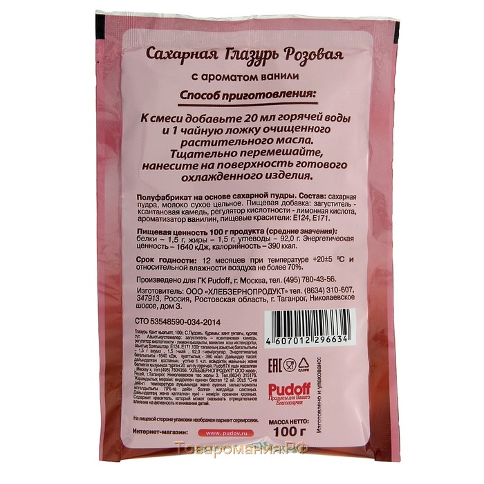 Сахарная глазурь «С. Пудовъ», розовая, 100 г