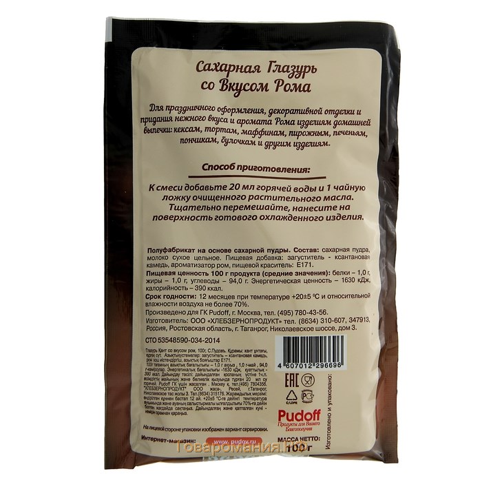 Сахарная глазурь «С. Пудовъ», со вкусом рома, 100 г