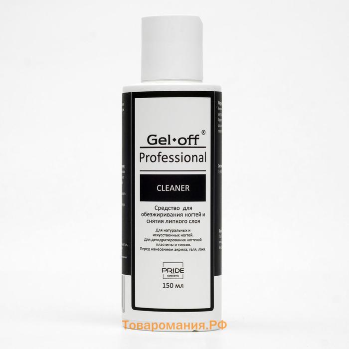 Средство для обезжиривания ногтей и снятия липкого слоя Gel-off Cleaner Professional, 150 мл