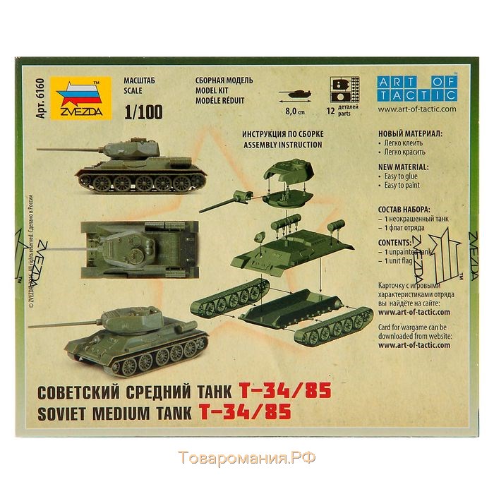 Сборная модель «Советский средний танк Т-34/85», Звезда, 1:100, (6160)