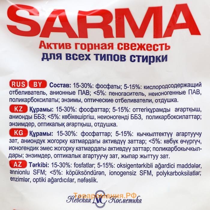 Стиральный порошок Sarma Active "Горная свежесть", универсальный, 6 кг