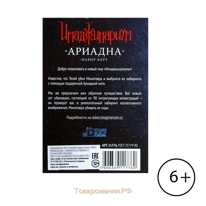 Дополнительный набор «Имаджинариум: Ариадна»