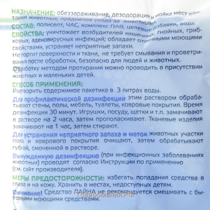 Универсальное дезинфицирующее средство "Лайна" 30 мл