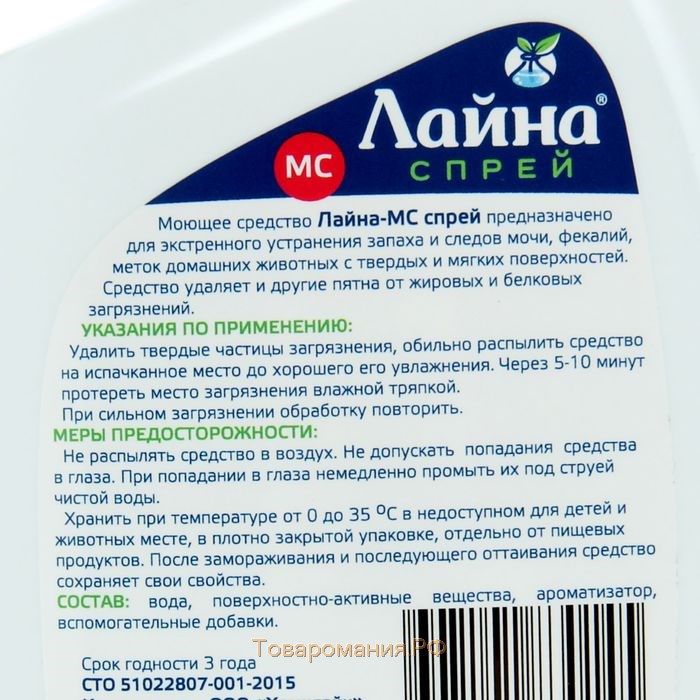 Универсальный спрей "Лайна-МС" от запаха и меток животных, лаванда, 750 мл