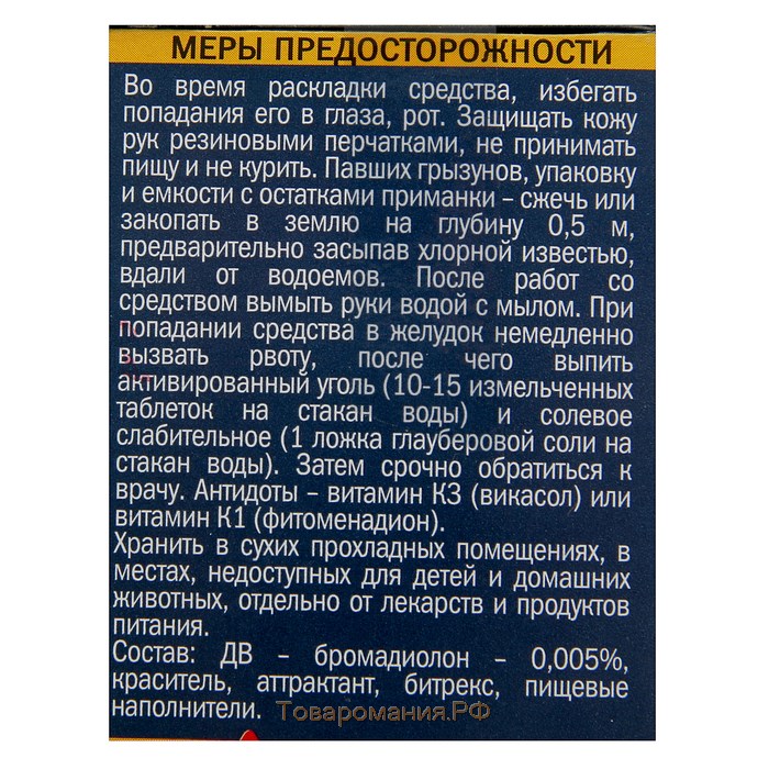 Зерно от крыс "Домовой Прошка", тройной удар, коробка, 200 г