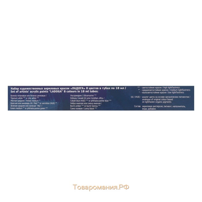 Краска акриловая в тубе, набор 8 цветов х 18 мл, ЗХК "Ладога", художественный, 2241178