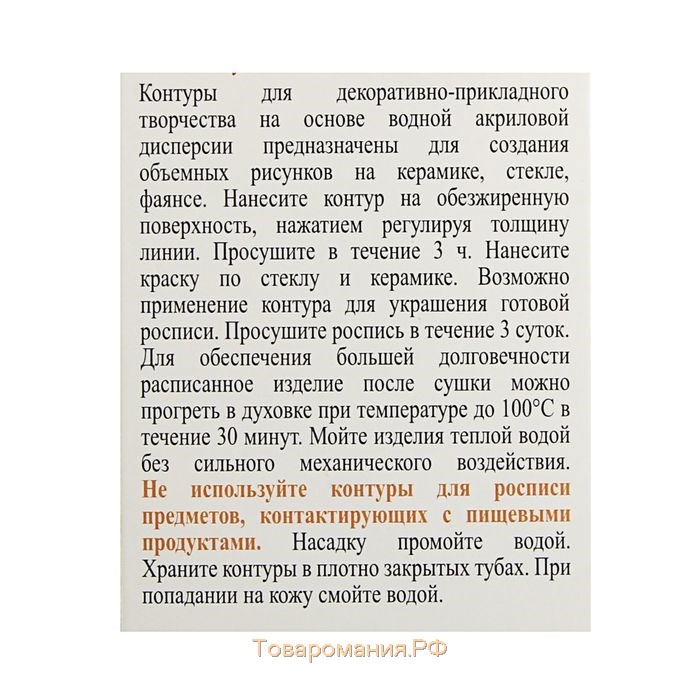 Набор контуров по стеклу и керамике, набор 3 цвета х 18 мл, ЗХК Decola, Metallic, металлик, (5341374)