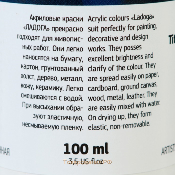 Краска акриловая художественная в банке 100 мл, ЗХК "Ладога", белила титановые, 2227101
