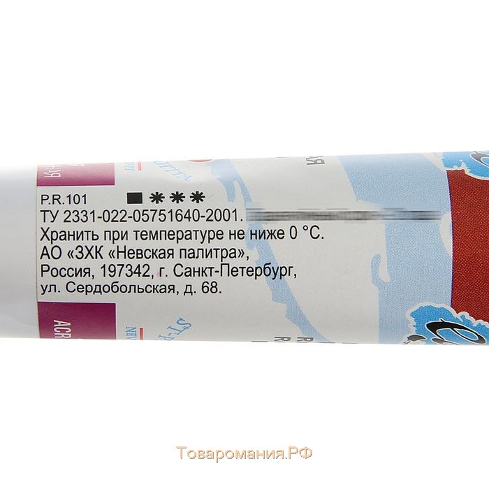 Краска акриловая художественная в тубе 46 мл, ЗХК "Ладога", английская красная, 2204300