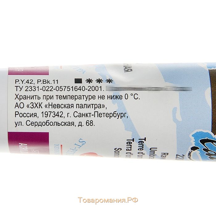 Краска акриловая художественная в тубе 46 мл, ЗХК "Ладога", умбра натуральная, 2204415
