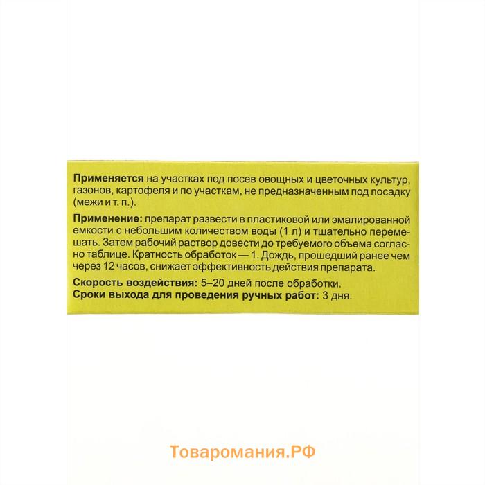 Средство для сплошного уничтожения сорняков "Чистогряд", 50 мл