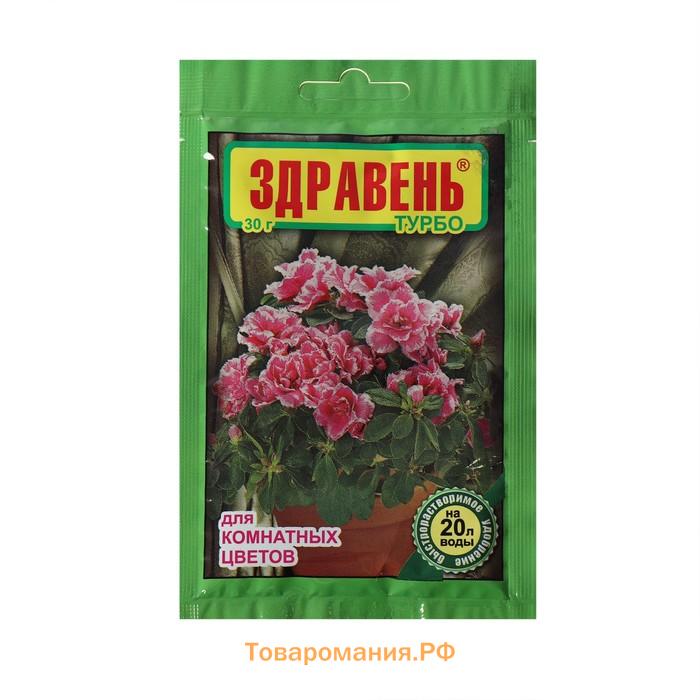 Удобрение "Здравень турбо", для комнатных цветов, 30 г