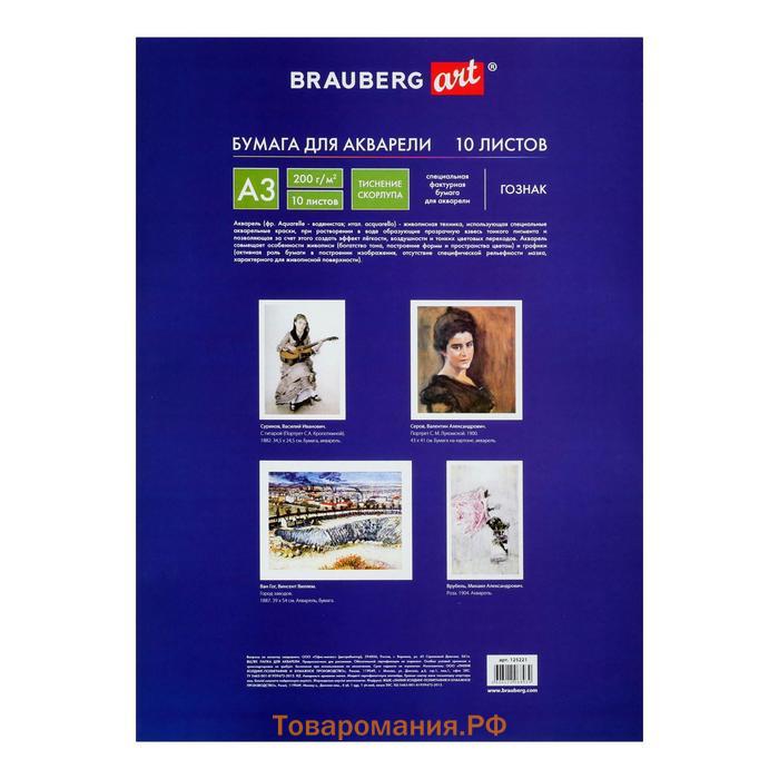Папка для акварели А3, 297 х 420 мм, 10 листов, блок бумага ГОЗНАК "Скорлупа", 200 г/м2