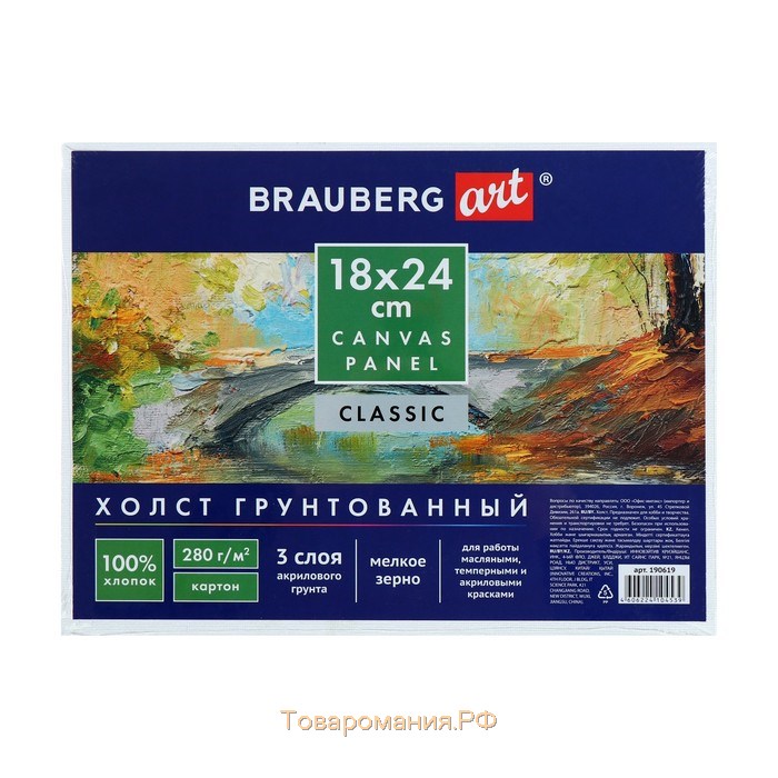 Холст на картоне 18 х 24 см, хлопок 100%, 2.0 мм, акриловый грунт, среднезернистый, Brauberg