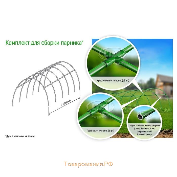 Комплект для сборки парника, 15 перекладин L = 0,9 м, d = 10 мм, без дуг