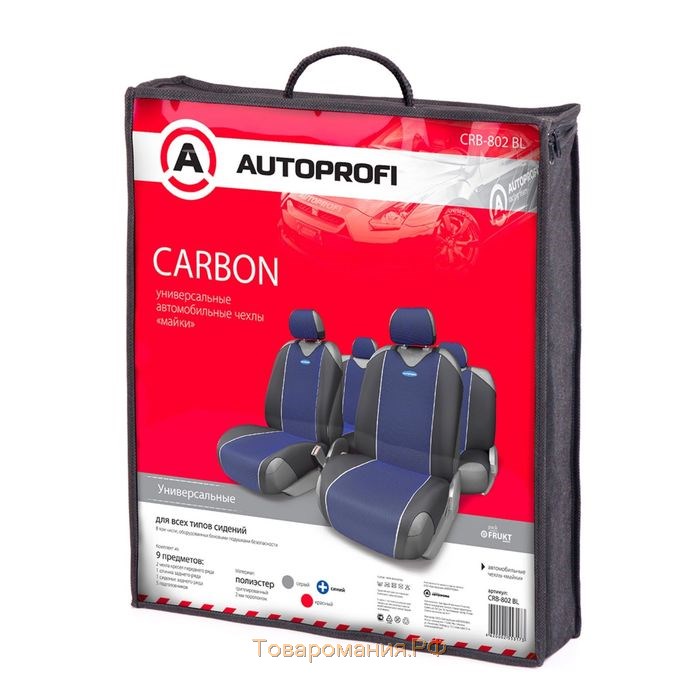 Чехол-майка AUTOPROFI CARBON CRB-802 BL, полиэстер под карбон, 9 предметов, цвет синий