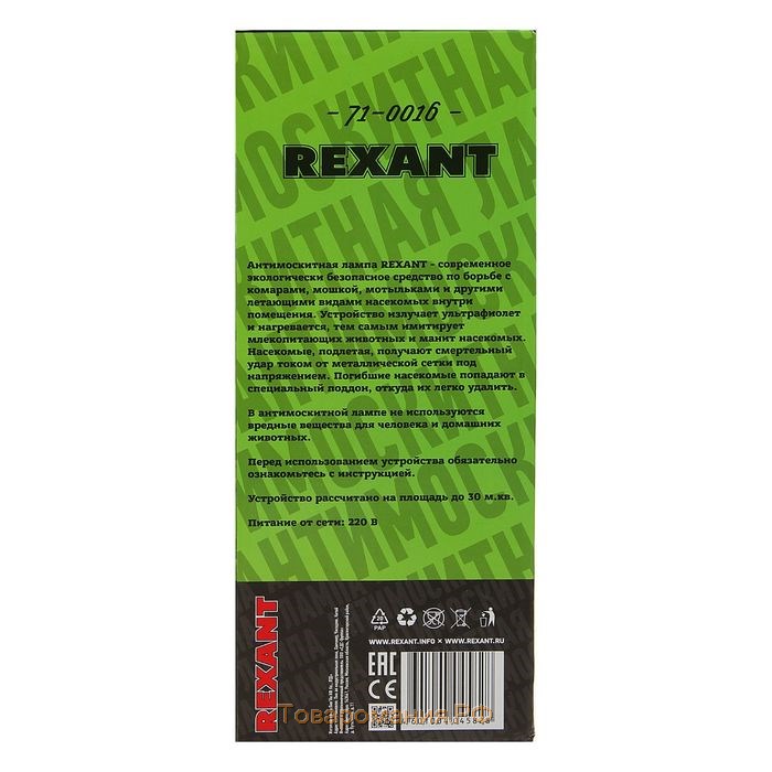 Антимоскитная лампа Rexant 71-0016, 3 Вт, 30 м2, 220 В