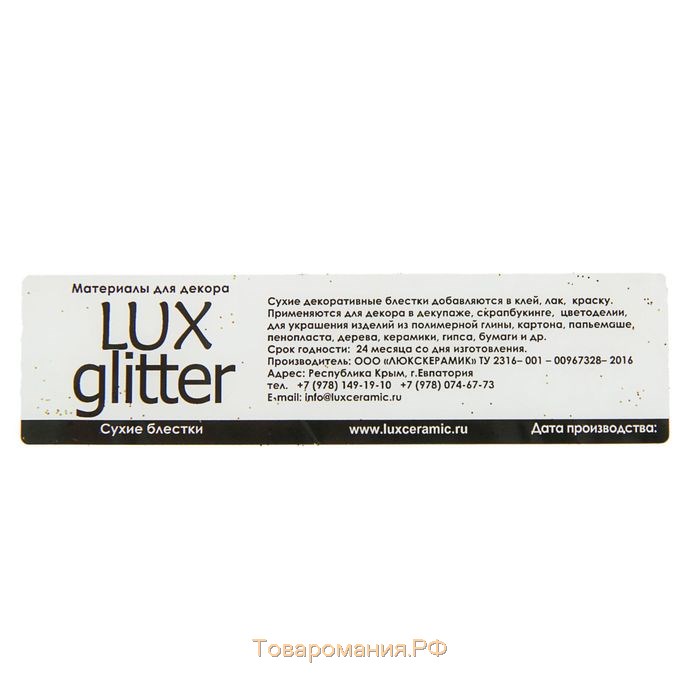Декоративные блёстки LUXART LuxGlitter (сухие), 20 мл, размер 0.2 мм, золотой