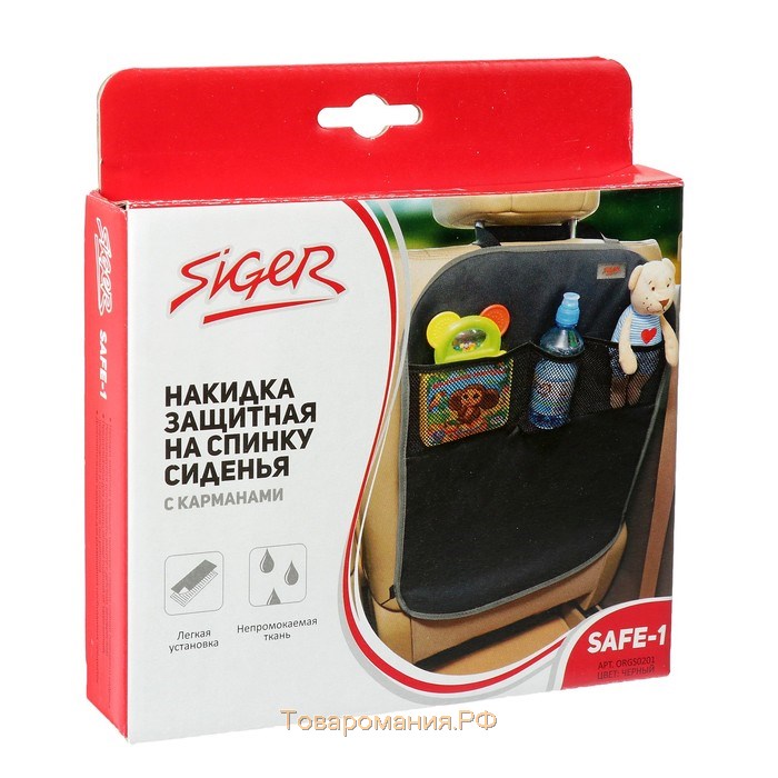 Накидка защитная Siger, на спинку сиденья, с карманами