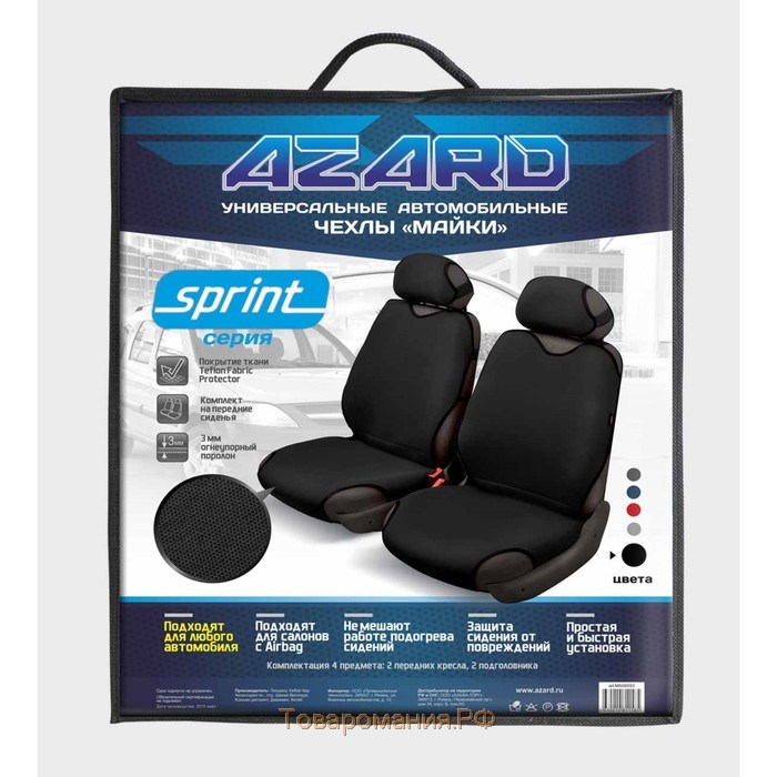 Авточехлы Sprint Передний, чёрные, 2+2