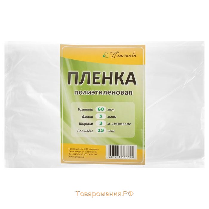 Плёнка полиэтиленовая прозрачная, 60 мкм, 3 × 5 м, рукав (1,5 м × 2), Эконом 50 %, Greengo