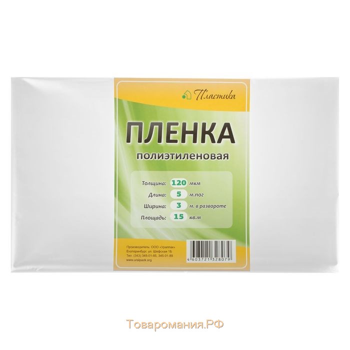 Плёнка полиэтиленовая 120 мкм, прозрачная, длина 5 м, ширина 3 м, рукав (1.5 м × 2), Эконом 50% , Greengo