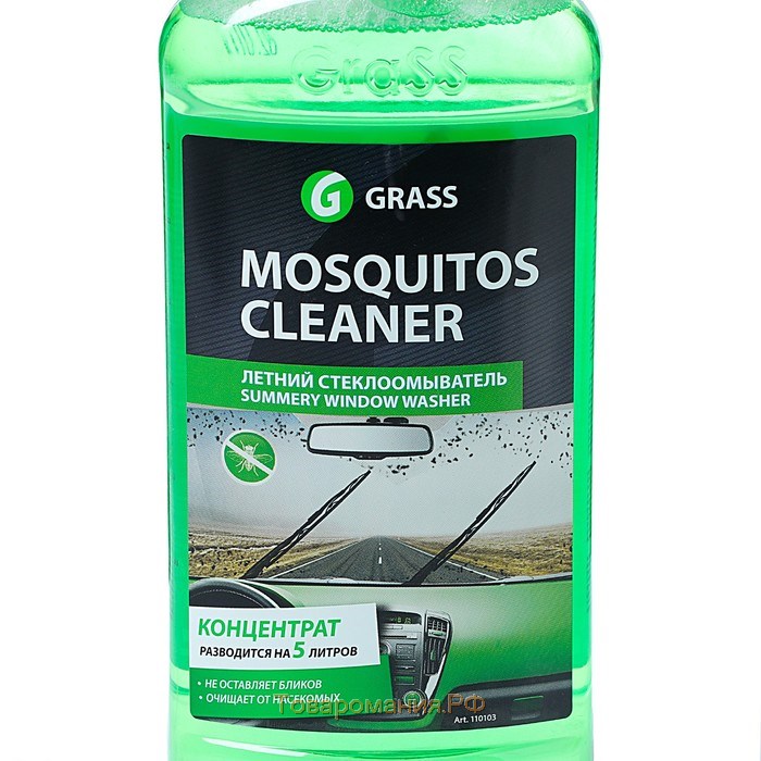 Омыватель стёкол Grass Mosquitos Cleaner, антимуха, концентрат (1:5) 1 л
