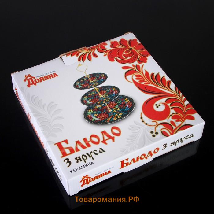 Блюдо 3-х ярусное  «Роспись», d=15/17.8/22.8 см, керамика, разноцветное