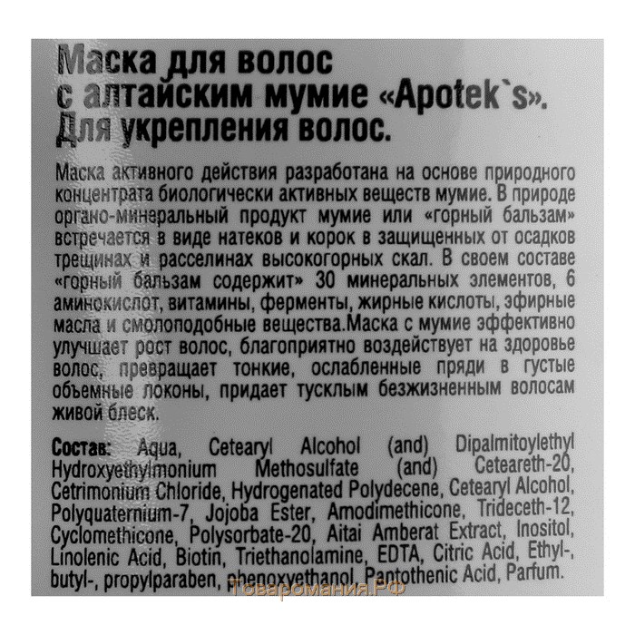 Маска для волос Apotek`s с алтайским мумиё, 250 мл