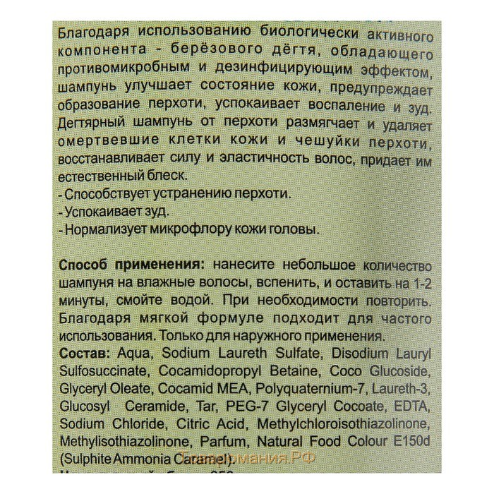 Шампунь Apotek`s дегтярный от перхоти, 250 мл