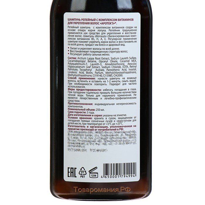 Шампунь Apotek`s репейный с комплексом витаминов для укрепления волос, 250 мл