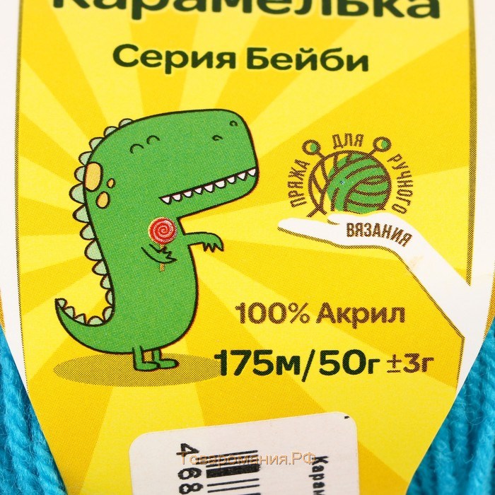 Пряжа "Карамелька" 100% акрил 175м/50гр (024 бирюза)