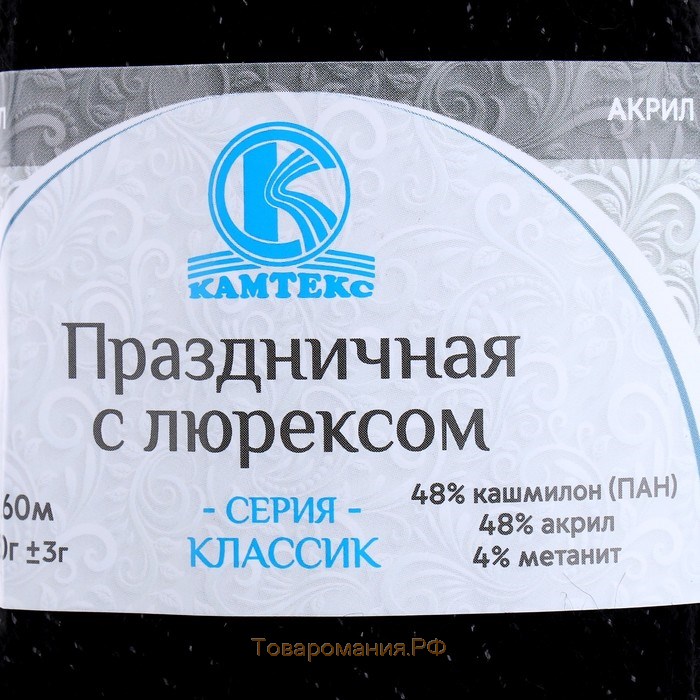 Пряжа "Праздничная" 48% кашмилон (ПАН), 48% акрил, 4% метанит 160м/50гр (003 черный)