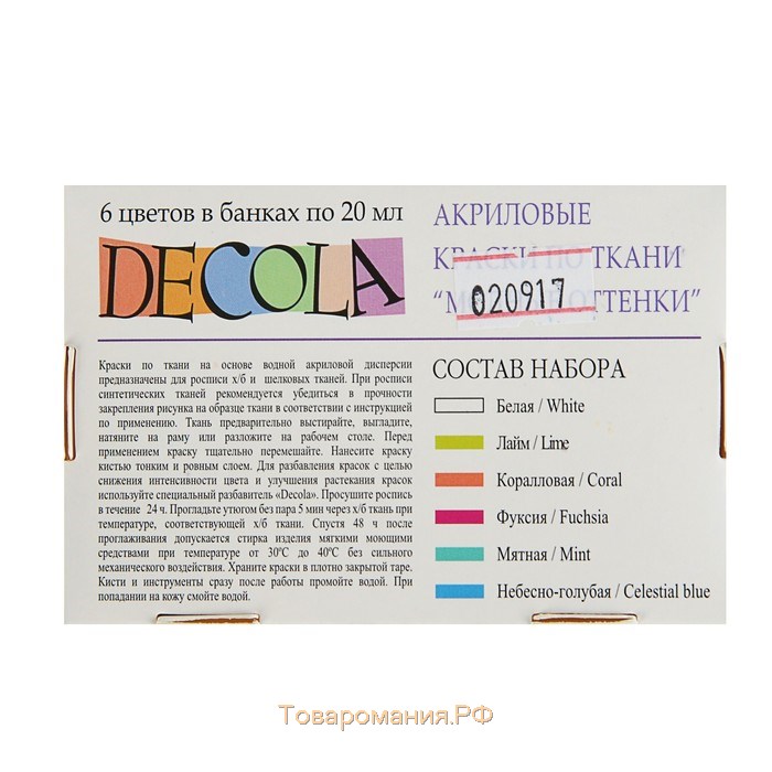 Краска по ткани, набор 6 цветов х 20 мл, ЗХК Decola "Модные оттенки", акриловая на водной основе, (41411200)