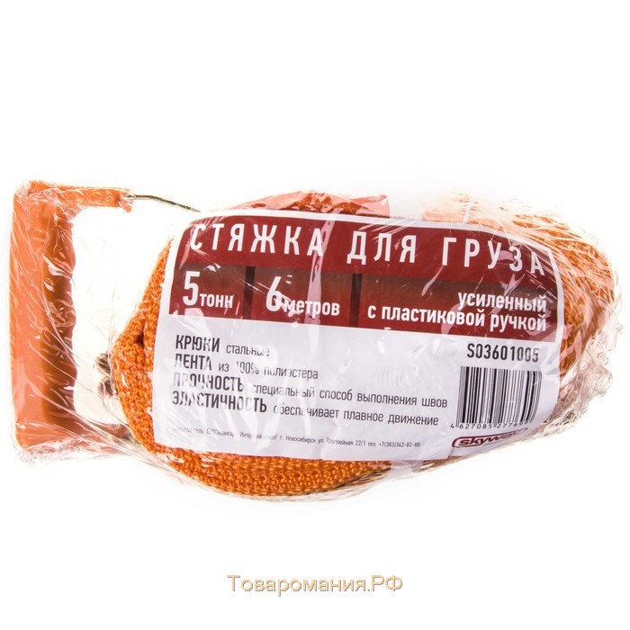 Стяжка груза Skyway, 6 м, 5 т, 50 мм, с храповым механизмом, S03601005