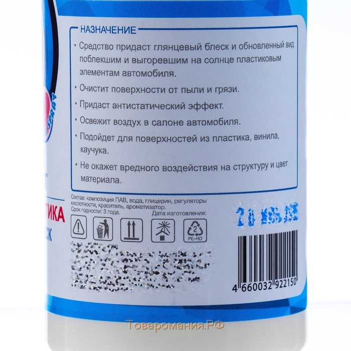 Полироль пластика Grand Caratt глянцевый, Bubble Spray, 250 мл