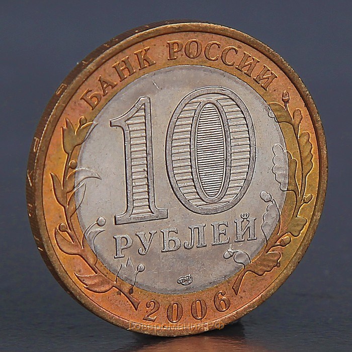 Монета "10 рублей 2006 Республика Саха (Якутия) "